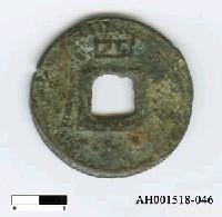藏品(宋理宗「景定元寶」)的圖片